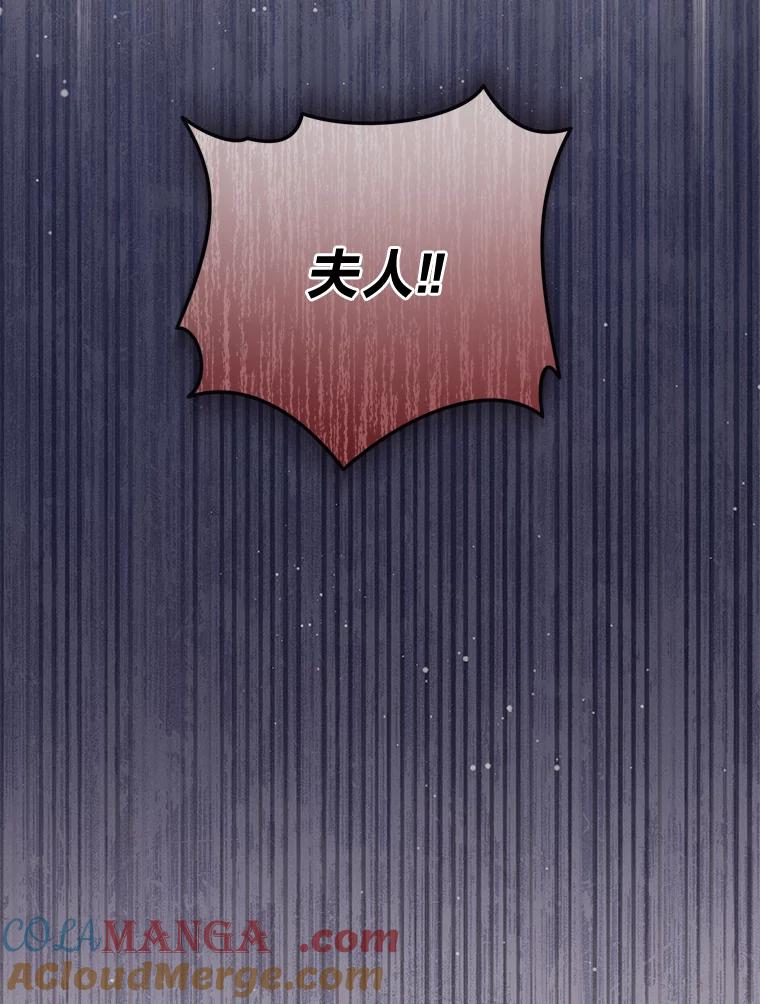 《你喜欢妈妈还是爸爸？》13.贪心的女仆长 第85页