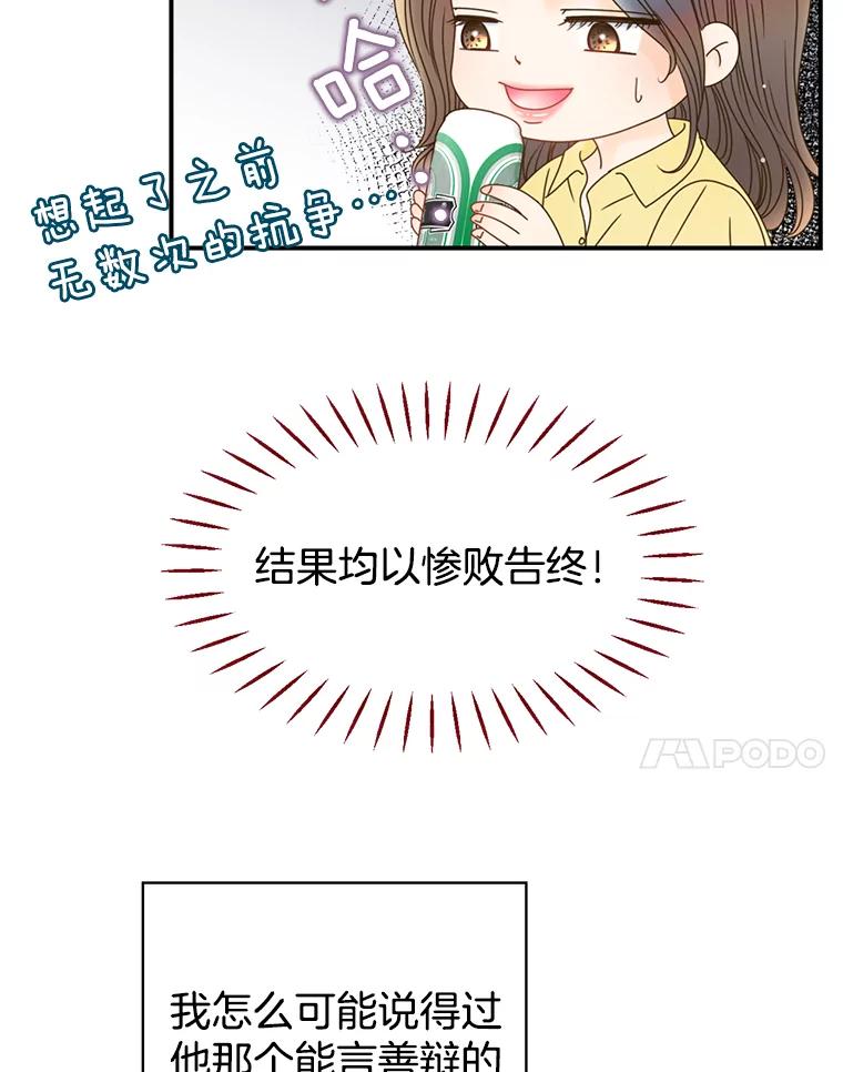 《难以拒绝的他》13.请您当我的盾牌！ 第86页