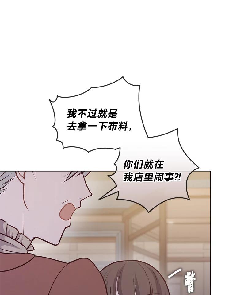 《你喜欢妈妈还是爸爸？》13.贪心的女仆长 第6页