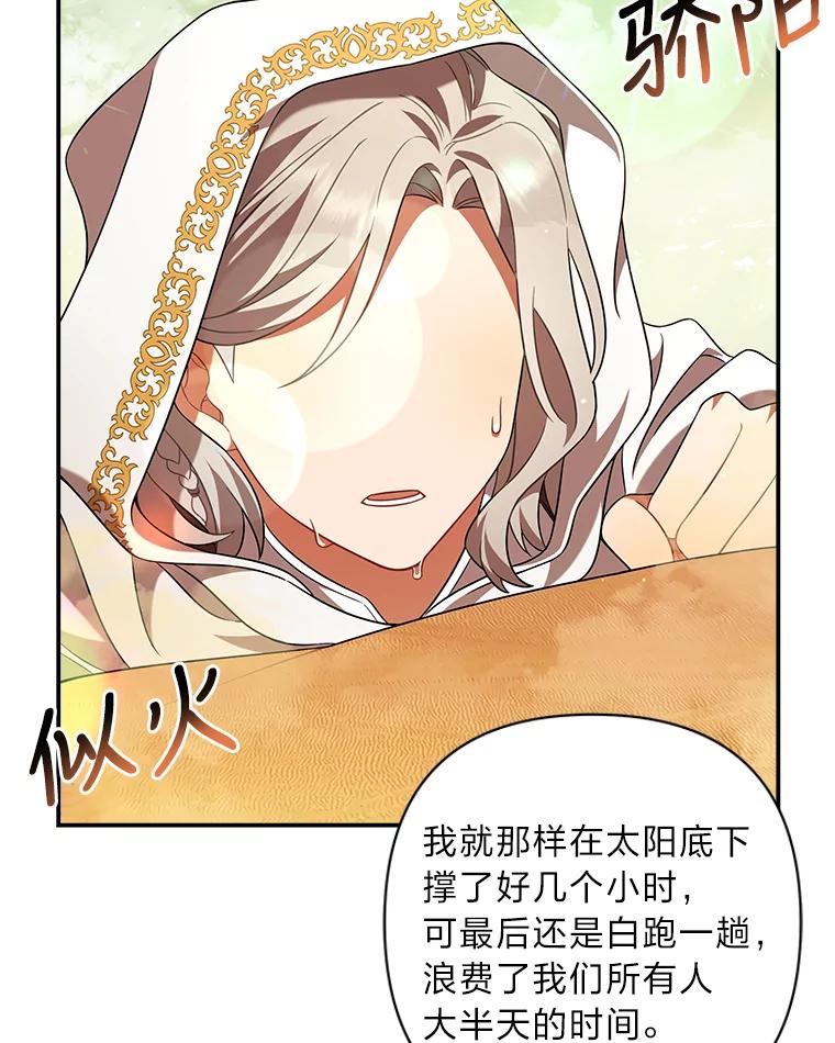 《为你的生命所献的时间》13.月色下的闲谈 第68页