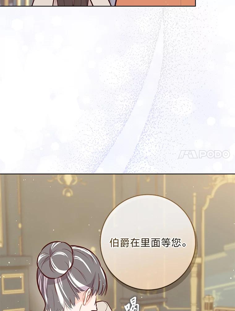 《你喜欢妈妈还是爸爸？》13.贪心的女仆长 第93页