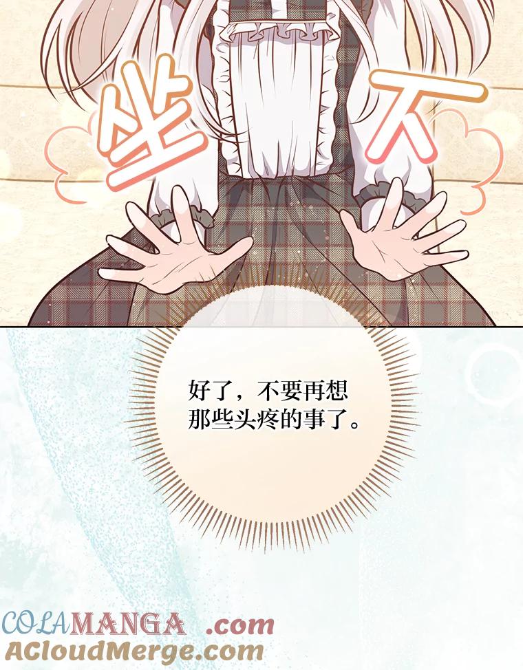 《你喜欢妈妈还是爸爸？》13.贪心的女仆长 第25页