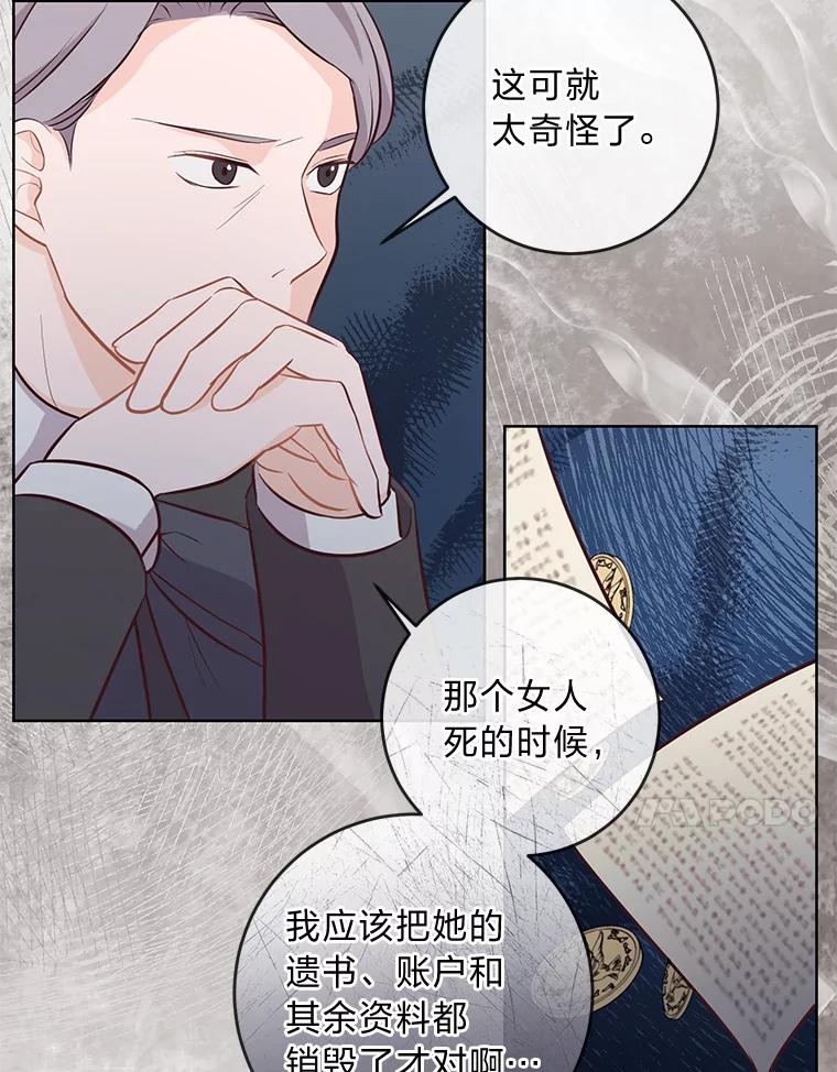 《你喜欢妈妈还是爸爸？》13.贪心的女仆长 第57页