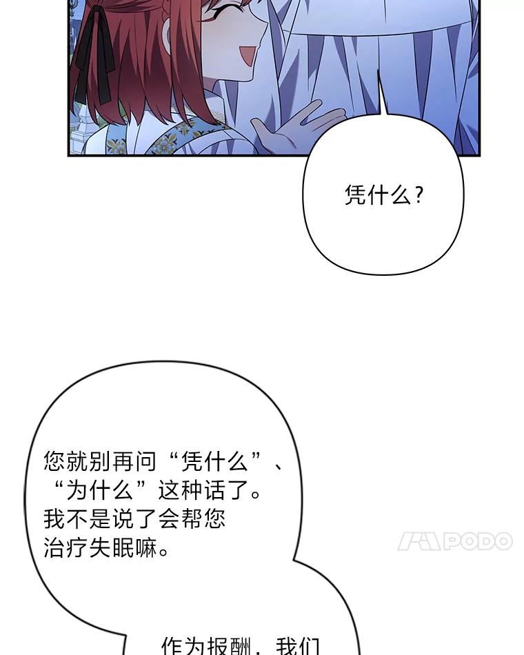《为你的生命所献的时间》13.月色下的闲谈 第86页