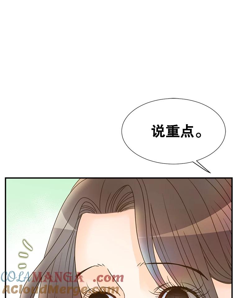 《难以拒绝的他》13.请您当我的盾牌！ 第65页