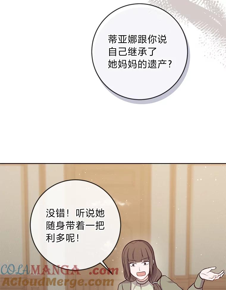 《你喜欢妈妈还是爸爸？》13.贪心的女仆长 第55页