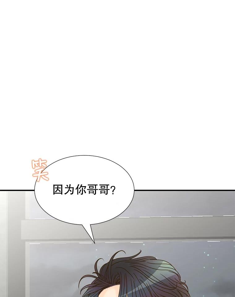 《难以拒绝的他》13.请您当我的盾牌！ 第71页