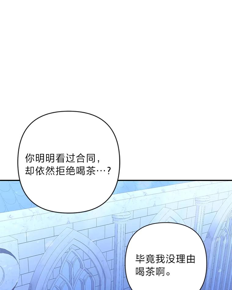 《为你的生命所献的时间》13.月色下的闲谈 第88页