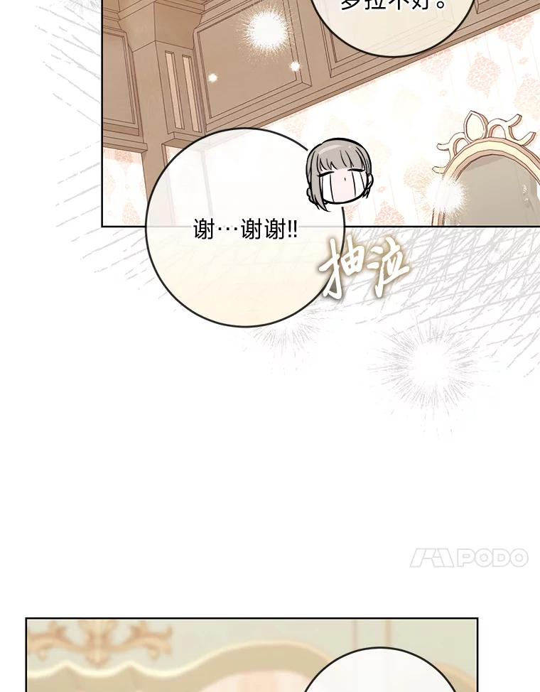 《你喜欢妈妈还是爸爸？》13.贪心的女仆长 第17页
