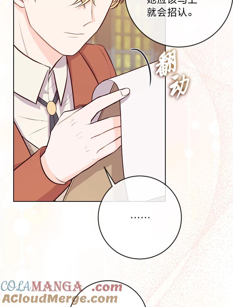 《你喜欢妈妈还是爸爸？》13.贪心的女仆长 第88页