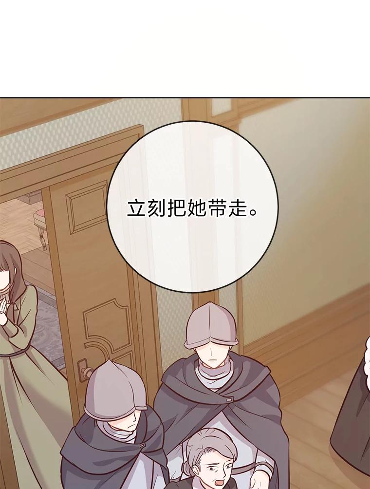 《你喜欢妈妈还是爸爸？》13.贪心的女仆长 第81页