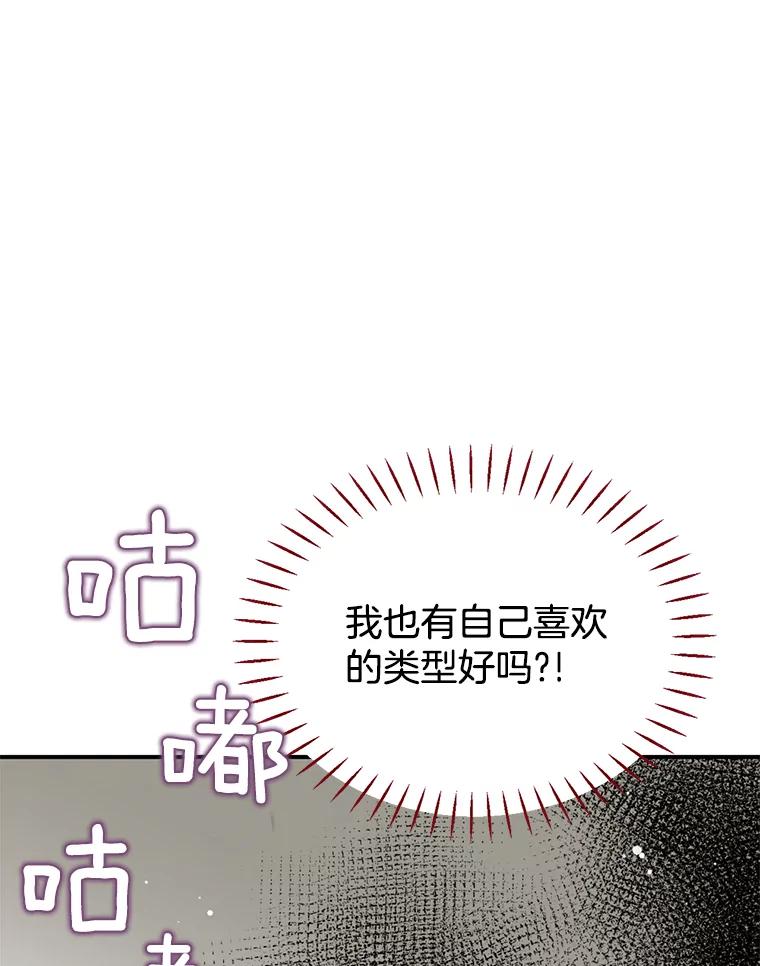 《难以拒绝的他》13.请您当我的盾牌！ 第91页