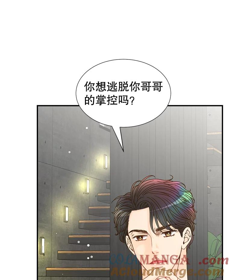 《难以拒绝的他》13.请您当我的盾牌！ 第117页