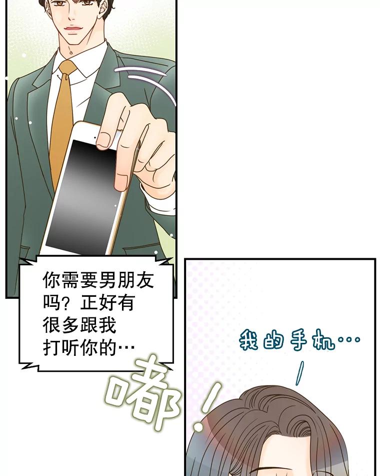 《难以拒绝的他》13.请您当我的盾牌！ 第31页