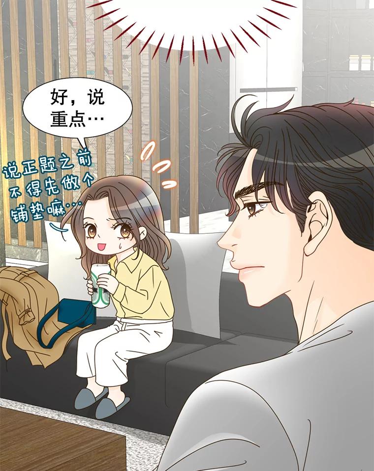 《难以拒绝的他》13.请您当我的盾牌！ 第67页