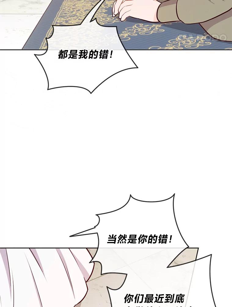 《你喜欢妈妈还是爸爸？》13.贪心的女仆长 第35页