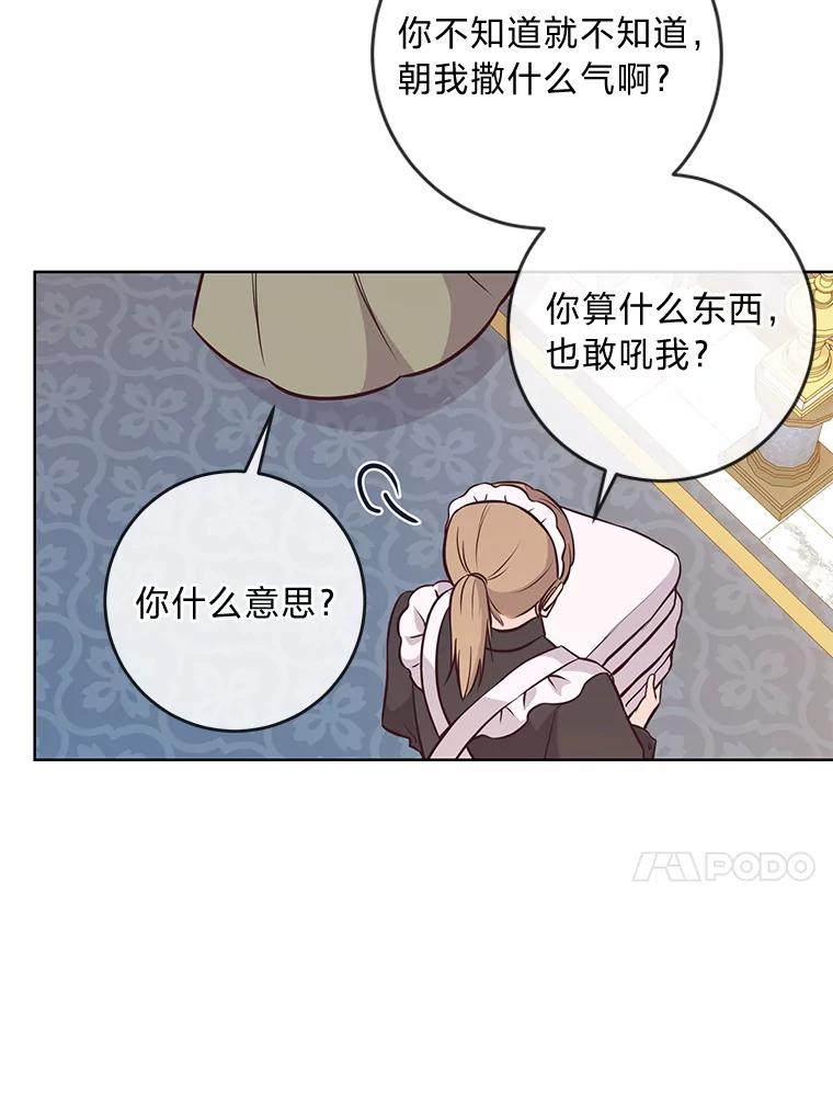 《你喜欢妈妈还是爸爸？》13.贪心的女仆长 第44页