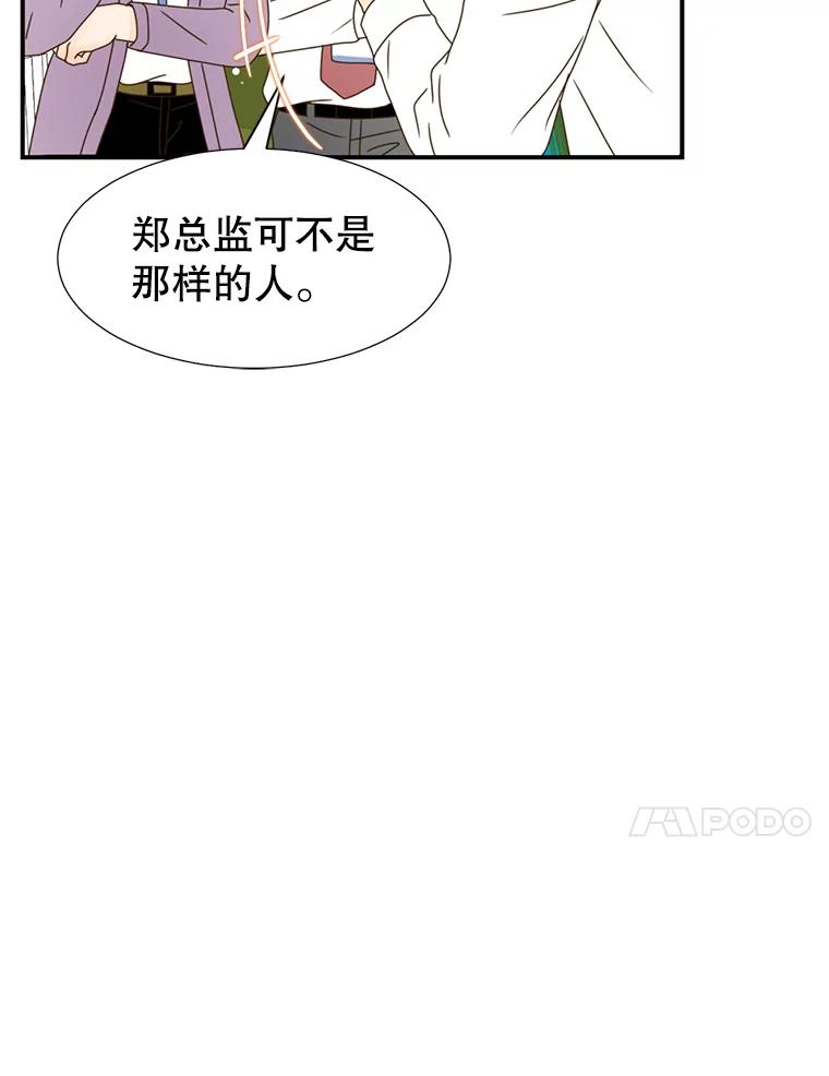 《难以拒绝的他》13.请您当我的盾牌！ 第11页