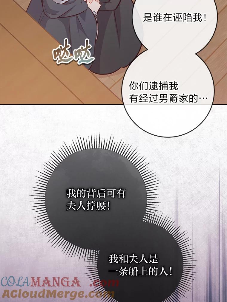 《你喜欢妈妈还是爸爸？》13.贪心的女仆长 第76页
