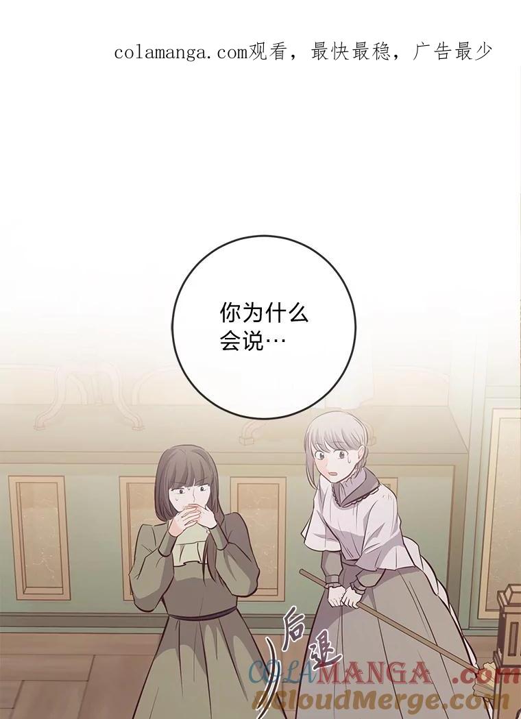 《你喜欢妈妈还是爸爸？》13.贪心的女仆长 第1页