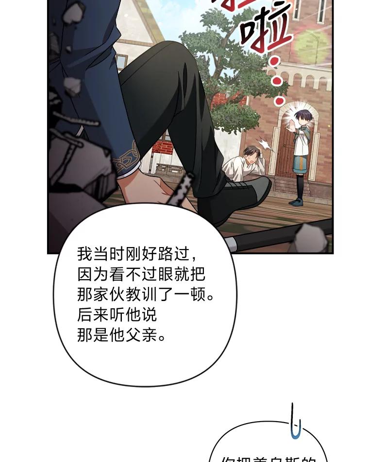 《为你的生命所献的时间》13.月色下的闲谈 第95页
