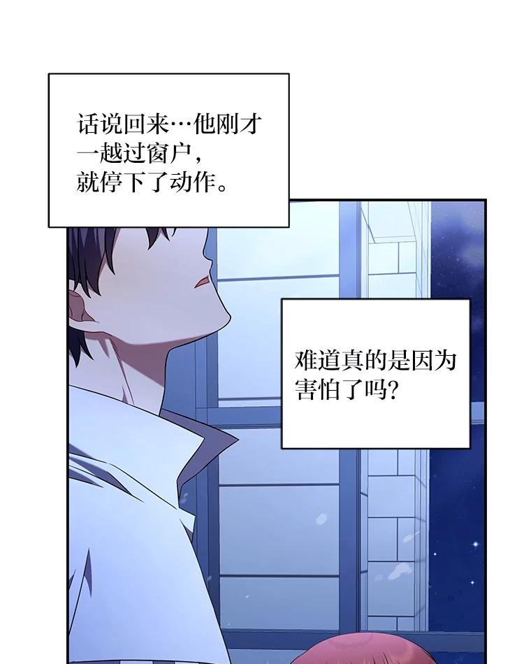 《为你的生命所献的时间》13.月色下的闲谈 第30页