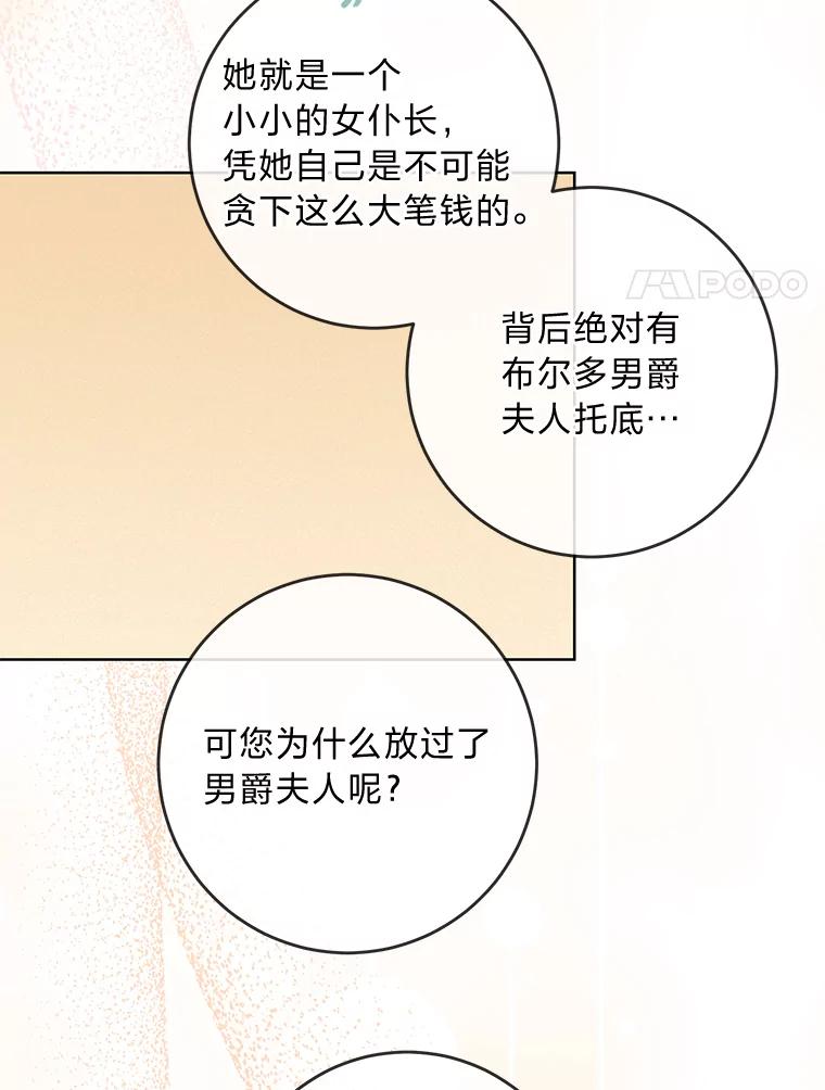 《你喜欢妈妈还是爸爸？》13.贪心的女仆长 第90页