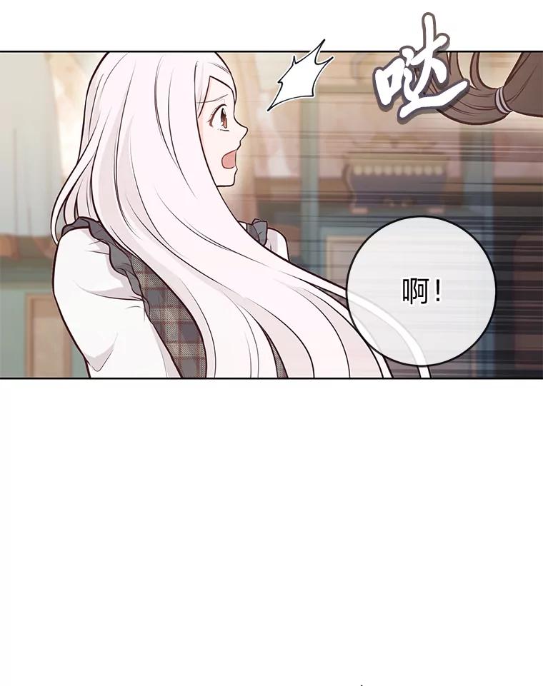 《你喜欢妈妈还是爸爸？》13.贪心的女仆长 第8页