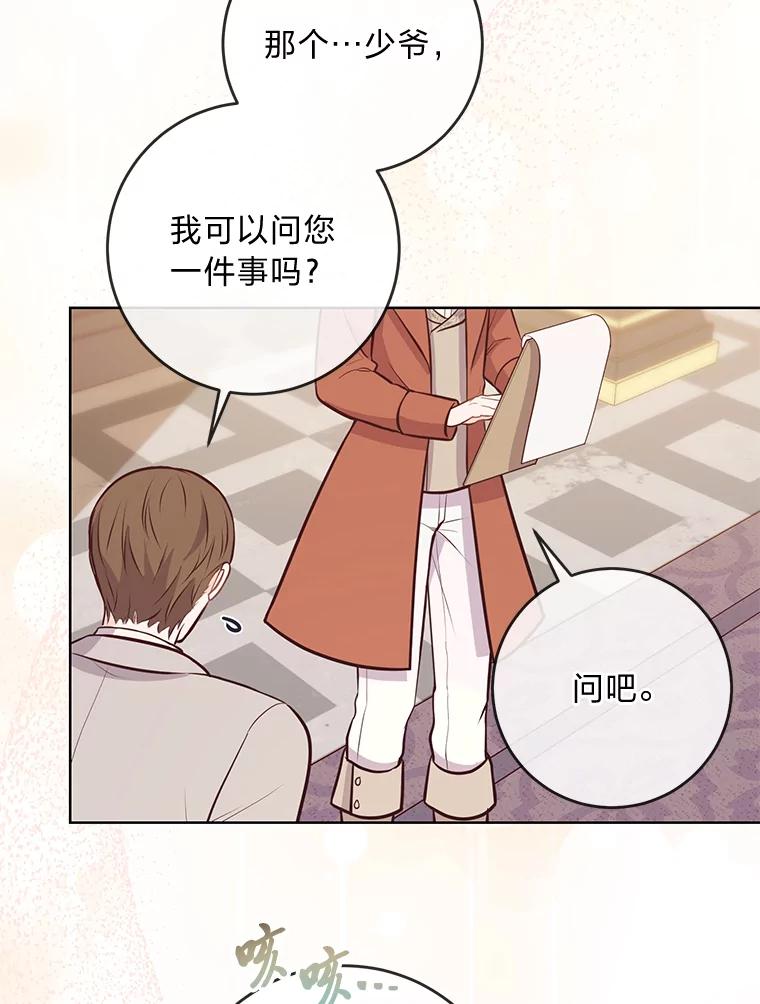 《你喜欢妈妈还是爸爸？》13.贪心的女仆长 第89页
