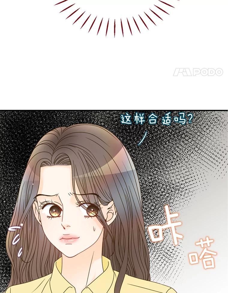 《难以拒绝的他》13.请您当我的盾牌！ 第42页