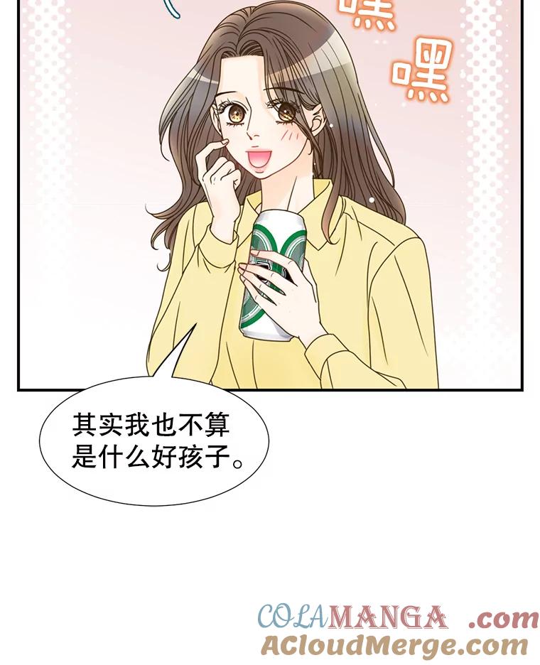 《难以拒绝的他》13.请您当我的盾牌！ 第121页