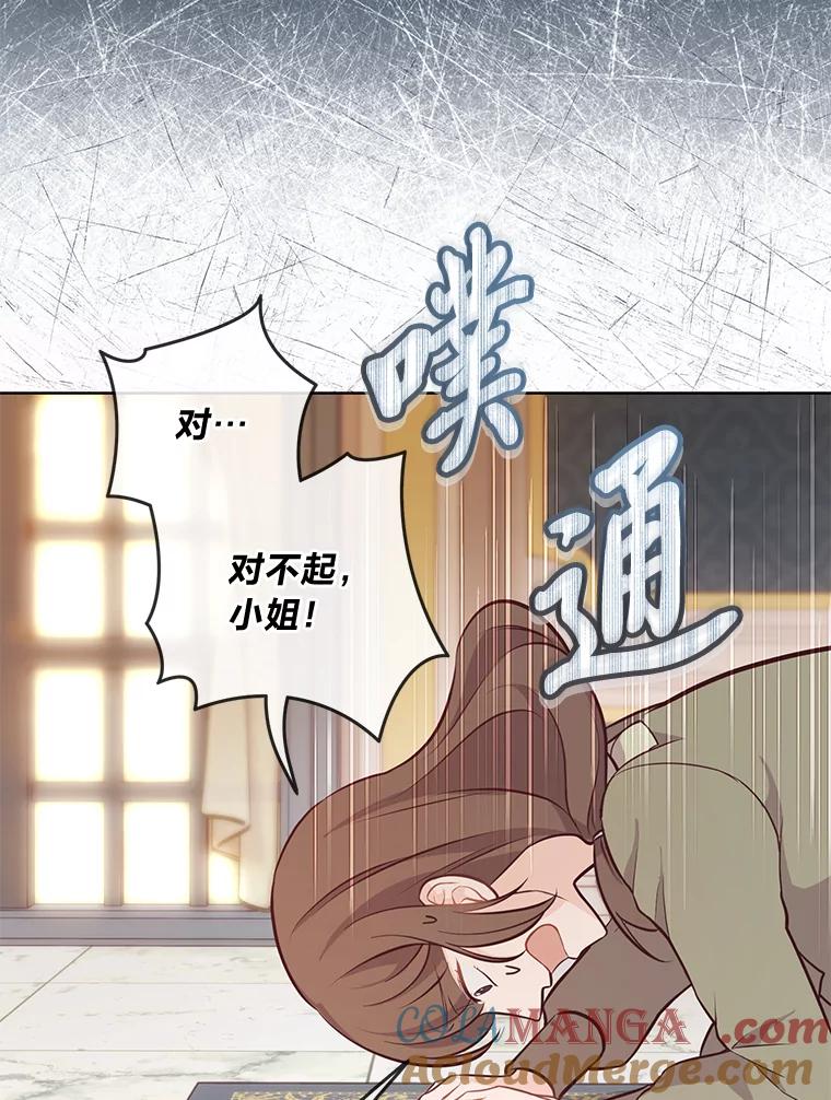 《你喜欢妈妈还是爸爸？》13.贪心的女仆长 第34页