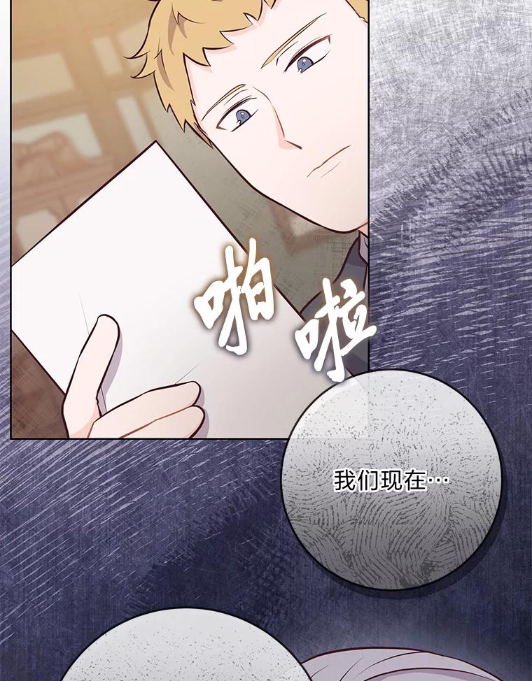 《你喜欢妈妈还是爸爸？》13.贪心的女仆长 第65页