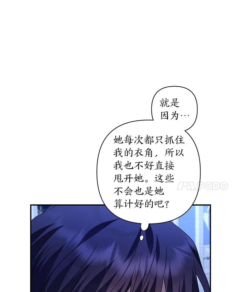 《为你的生命所献的时间》13.月色下的闲谈 第52页