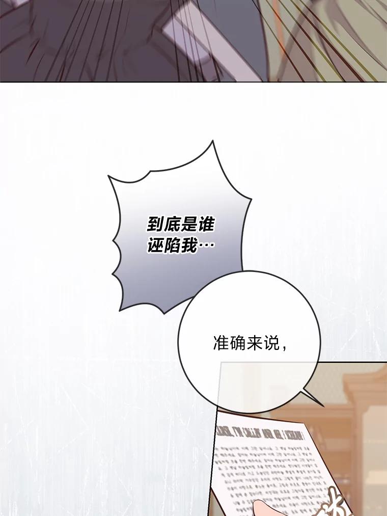 《你喜欢妈妈还是爸爸？》13.贪心的女仆长 第69页