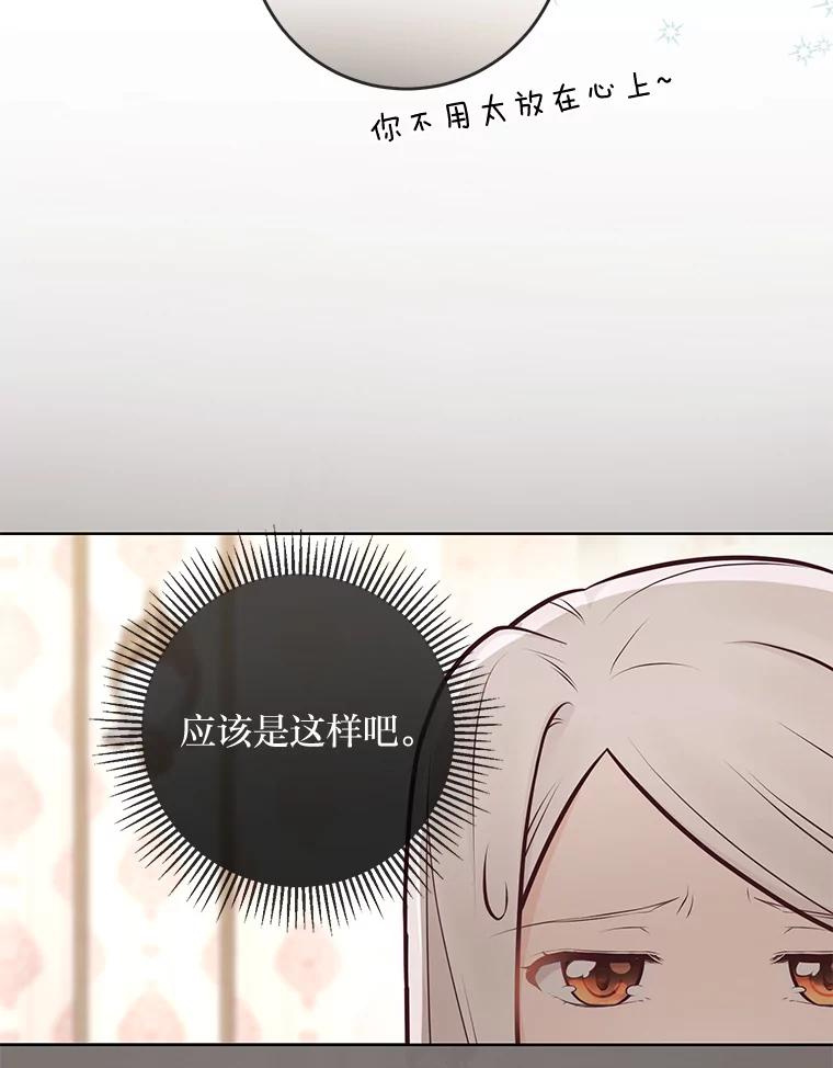 《你喜欢妈妈还是爸爸？》13.贪心的女仆长 第20页
