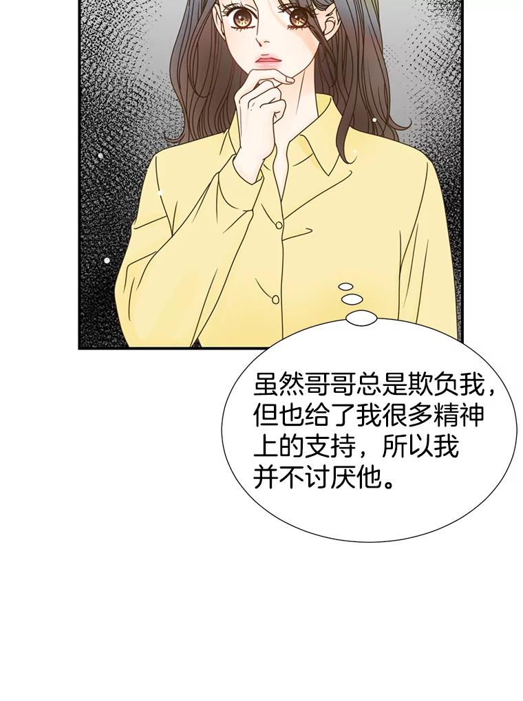 《难以拒绝的他》13.请您当我的盾牌！ 第128页