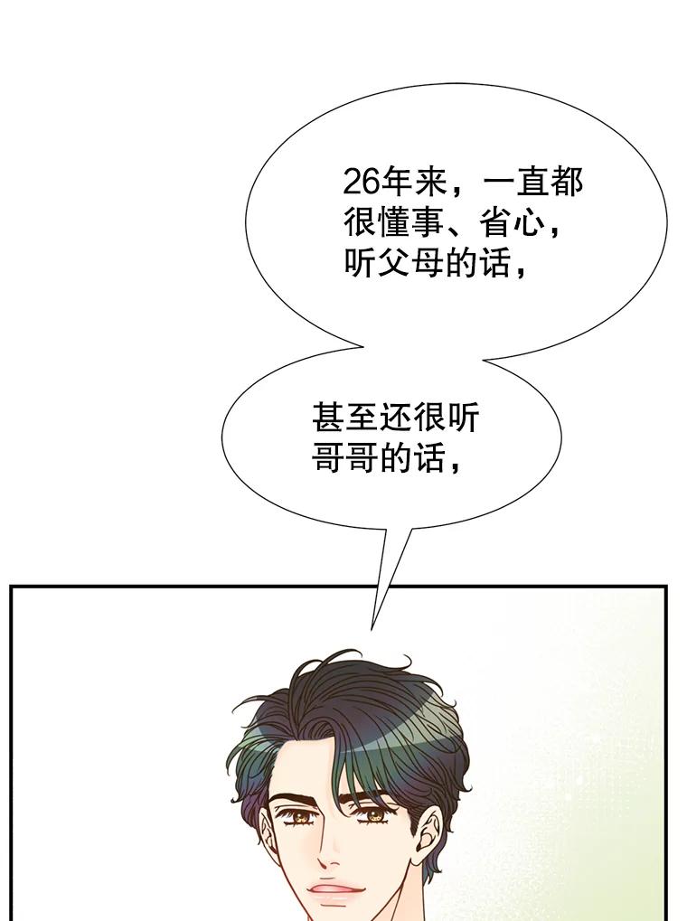 《难以拒绝的他》13.请您当我的盾牌！ 第122页