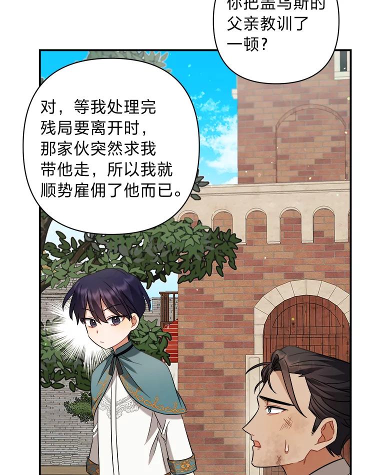 《为你的生命所献的时间》13.月色下的闲谈 第96页