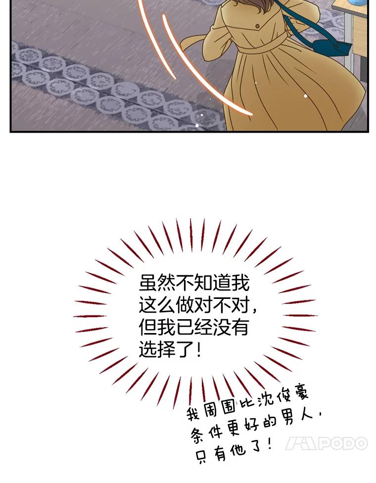 《难以拒绝的他》13.请您当我的盾牌！ 第38页