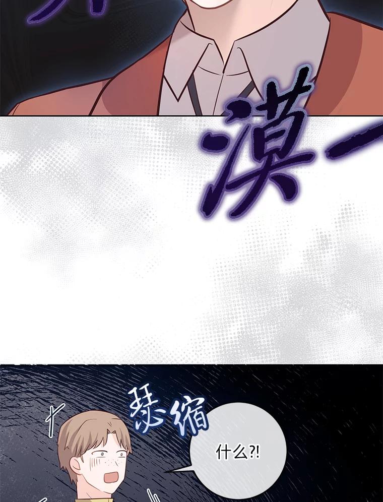《你喜欢妈妈还是爸爸？》14.路遇豪森 第84页