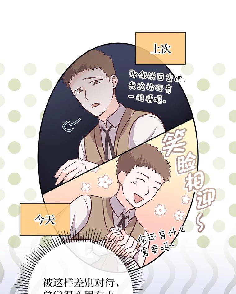 《你喜欢妈妈还是爸爸？》14.路遇豪森 第22页