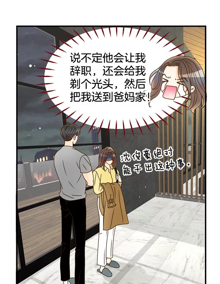《难以拒绝的他》14.留宿总监家 第72页