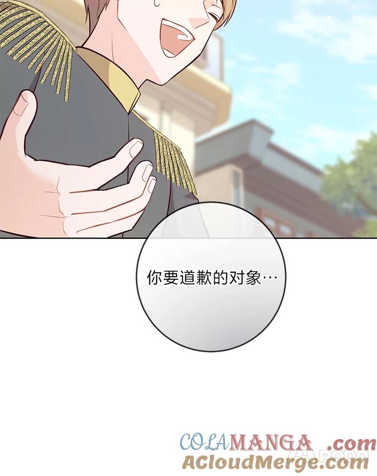 《你喜欢妈妈还是爸爸？》14.路遇豪森 第81页