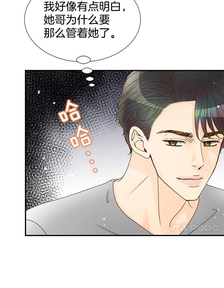 《难以拒绝的他》14.留宿总监家 第27页