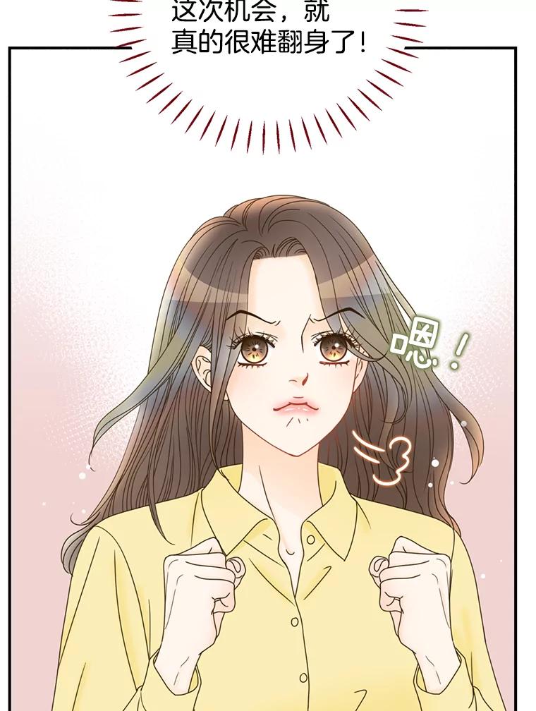 《难以拒绝的他》14.留宿总监家 第82页