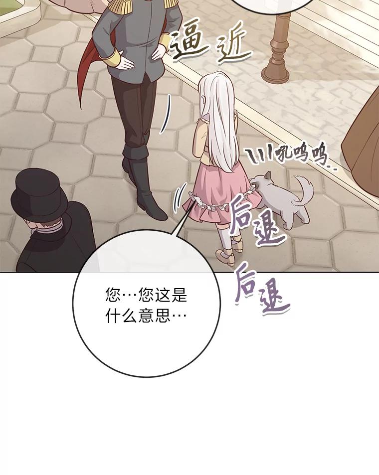 《你喜欢妈妈还是爸爸？》14.路遇豪森 第39页