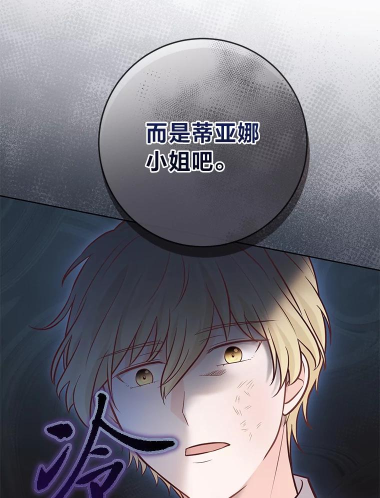 《你喜欢妈妈还是爸爸？》14.路遇豪森 第83页