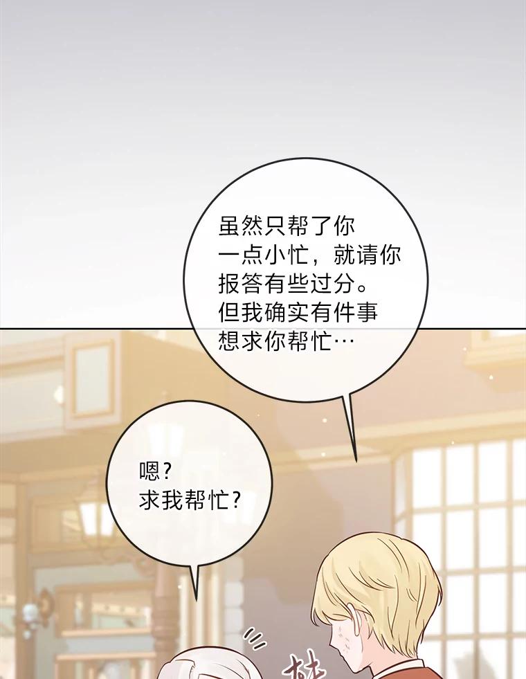 《你喜欢妈妈还是爸爸？》14.路遇豪森 第100页