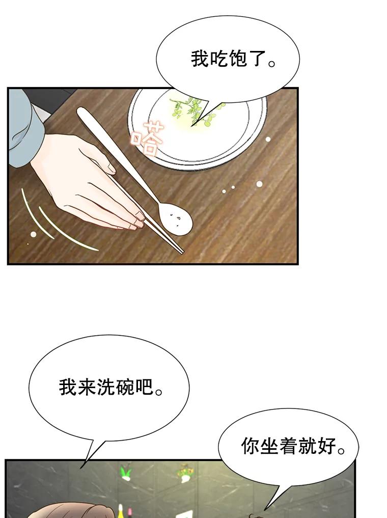 《难以拒绝的他》14.留宿总监家 第124页